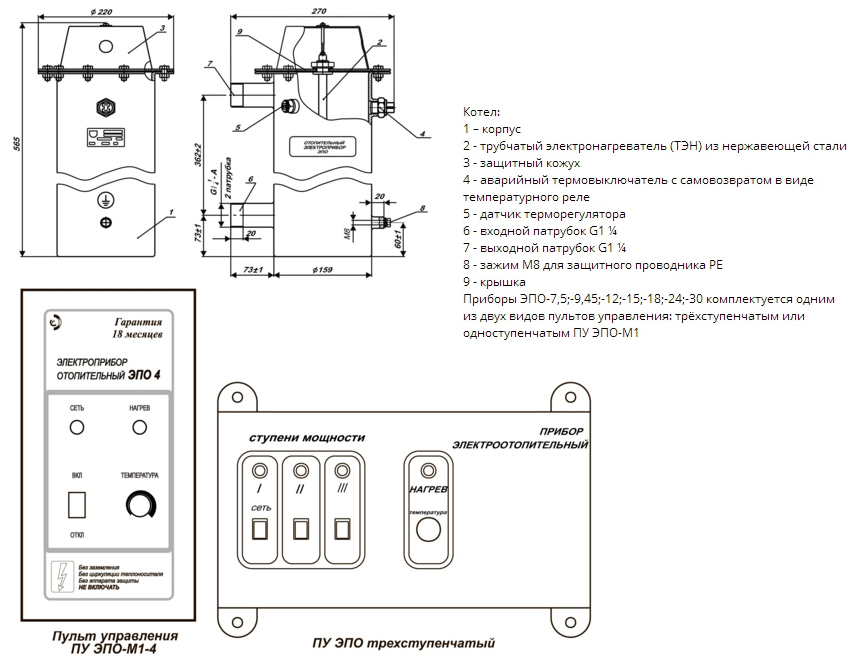 Подключение отопительный прибор эпо 4 схема Котёл отопительный ЭВАН ЭПО-7,5 380В с пультом ЭПО - купить в интернет магазине 
