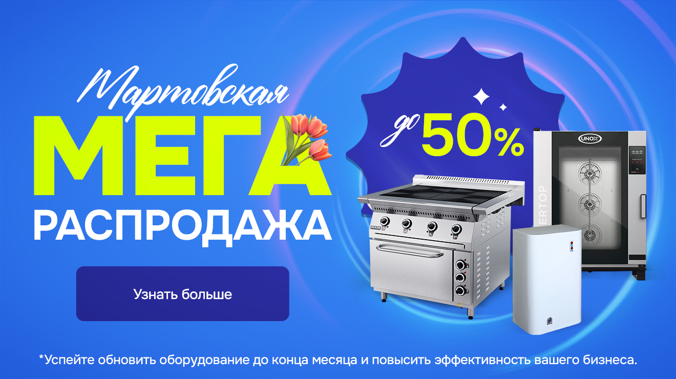 Мартовская Мега-Распродажа