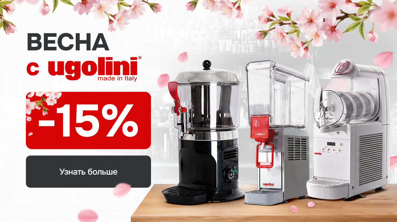 Весеннее предложение от UGOLINI