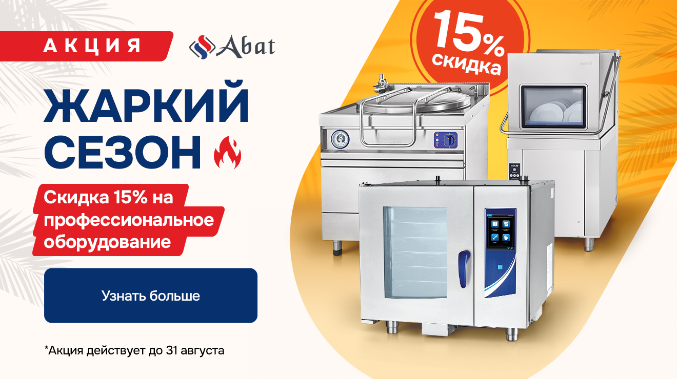 Жаркий сезон с Abat