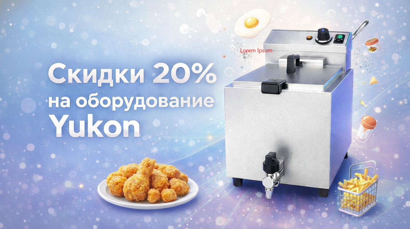 Жаркая распродажа Yukon